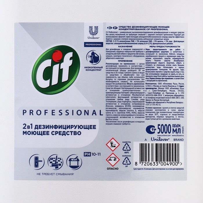 

Средство моющее дезинфицирующее CIF PROFESSIONAL, концентрированное, 5 л