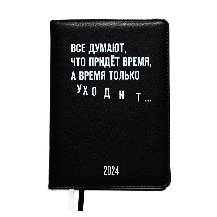 

Ежедневник датированный 2024 A5 176 листов, deVENTE.Message "А время только уходит", твёрдая обложка из искусственной кожи, чёрный