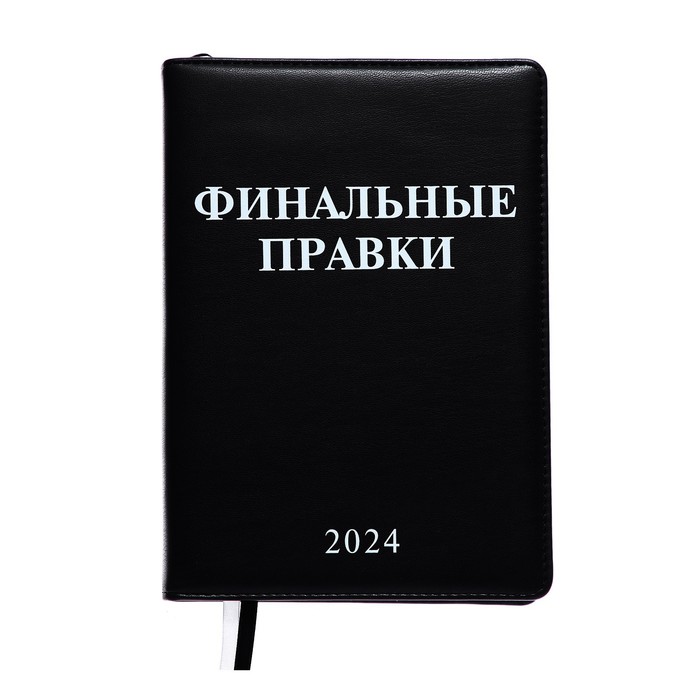 Ежедневник датированный 2024 A5 176 листов, deVENTE.Message 