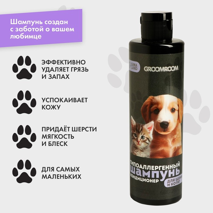 Шампунь гипоаллергенный для щенков и котят 250 мл