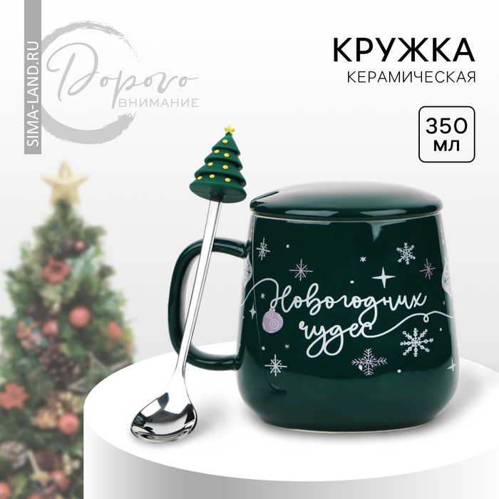 

Новый год! Кружка керамическая с ложкой «Новогодних чудес», 350 мл, цвет зелёный