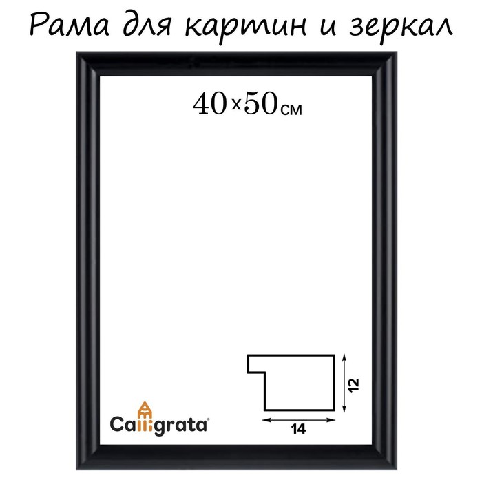 

Рама для картин (зеркал) 40 х 50 х 1,3 см, пластиковая, Maria, чёрная