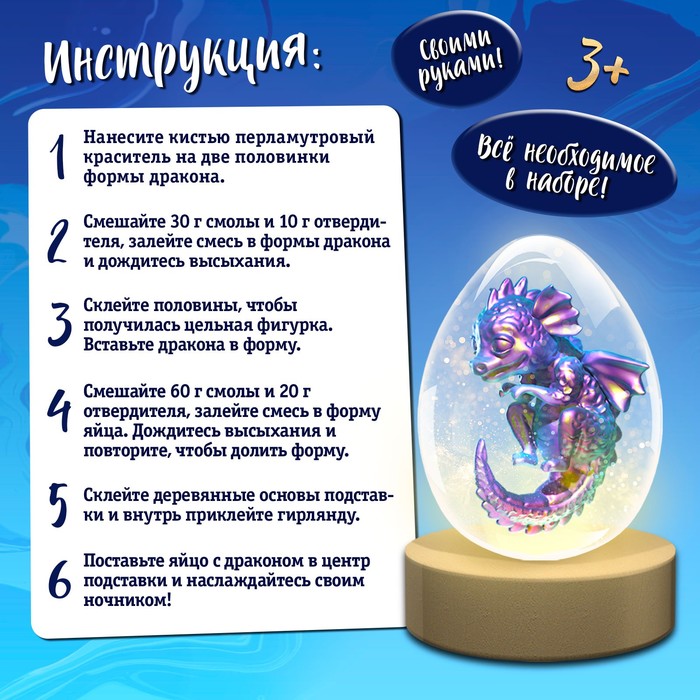 

Набор для опытов «Дракончик в яйце», эпоксидная смола