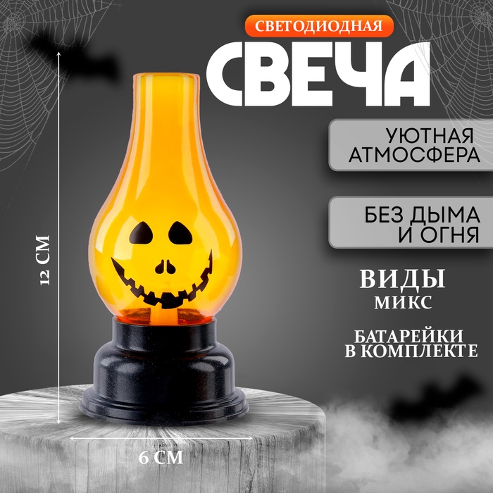 

Свеча светодиодная «Хэллоуин», виды МИКС