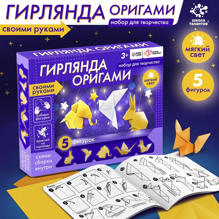 

Набор для творчества «Гирлянда. Оригами»