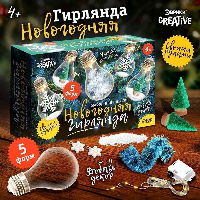 

Набор для опытов «Новогодняя гирлянда», лампы