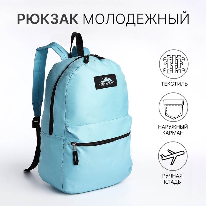

Рюкзак на молнии, наружный карман, цвет голубой