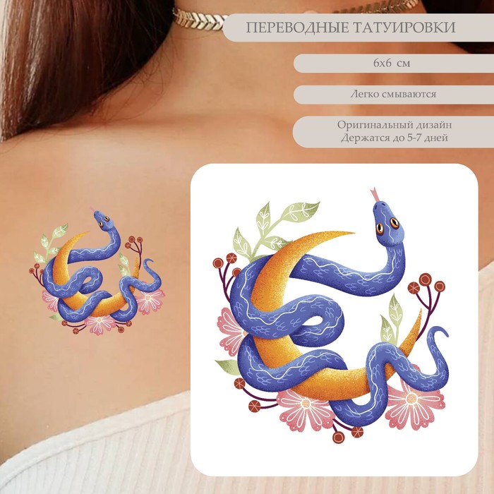 Татуировка на тело цветная Змея на месяце с цветами 6х6 см