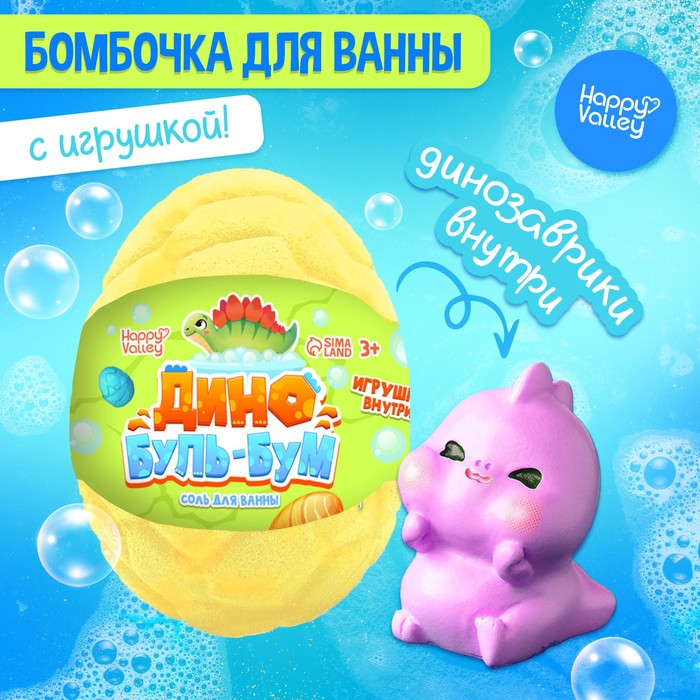 

Соль для ванны с игрушкой «Дино буль-бум», МИКС