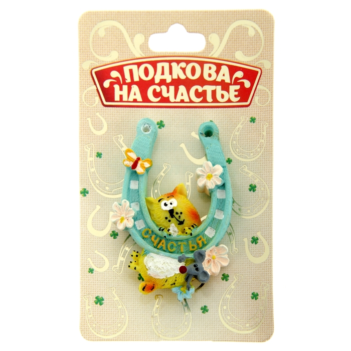 Подкова "Счастья"