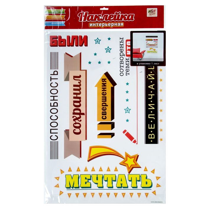 Наклейка интерьерная "Способность мечтать"