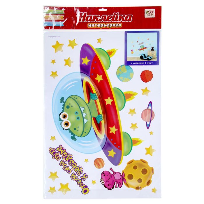 Наклейка интерьерная "Открой свой путь к звездам!"