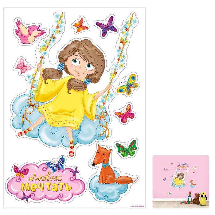 Наклейка интерьерная "Люблю мечтать"