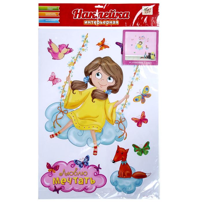 Наклейка интерьерная "Люблю мечтать"