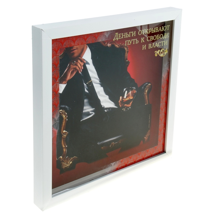 Картина под стеклом "Деньги открывают путь к свободе и власти", 33 х 33 см