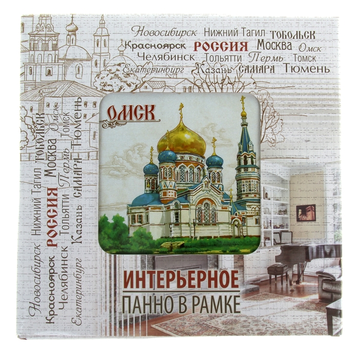 Панно интерьерное «Омск»