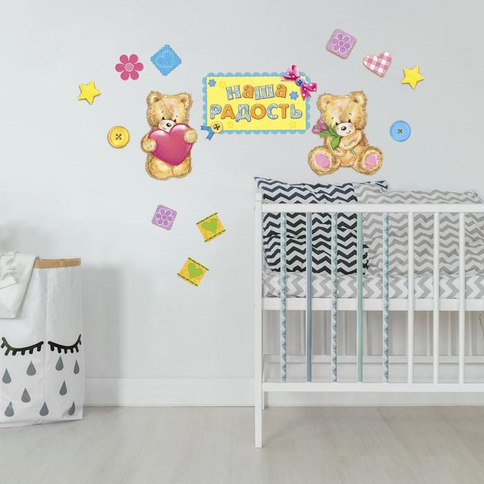 Наклейка интерьерная "Наша радость"