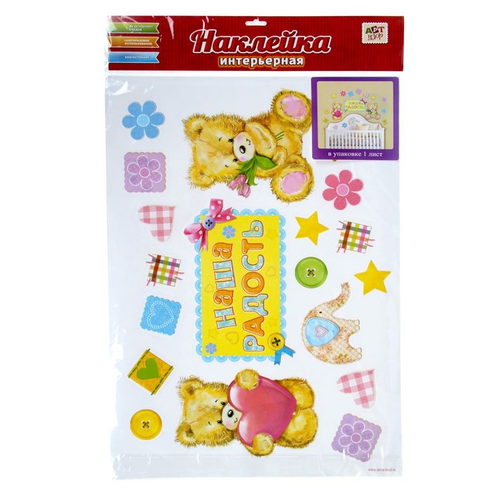 Наклейка интерьерная "Наша радость"