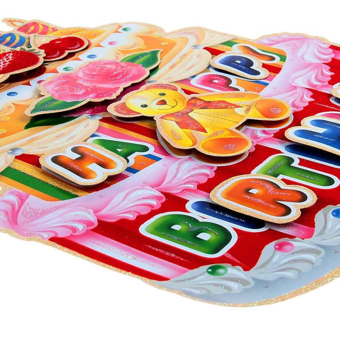 Плакат "С Днем Рождения", торт