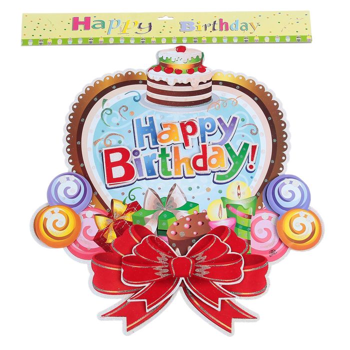 Плакат "С Днем Рождения", бант