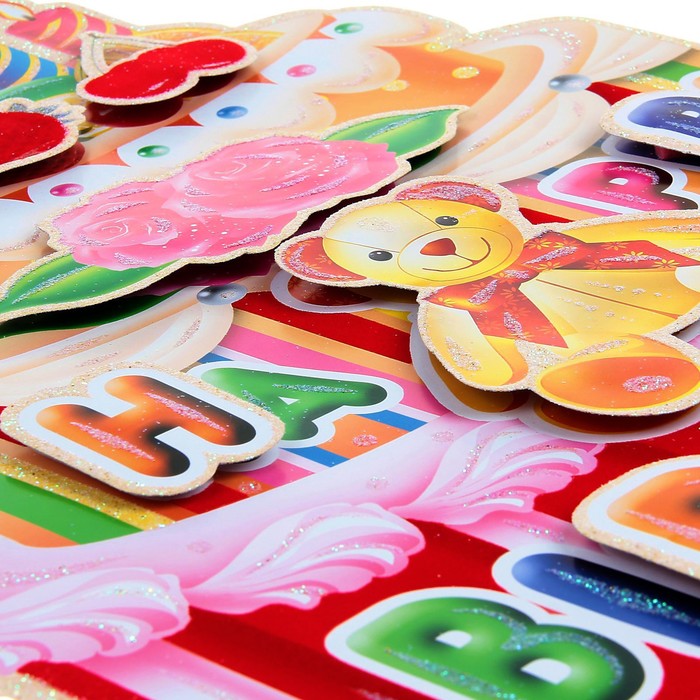 Плакат "С Днем Рождения", торт