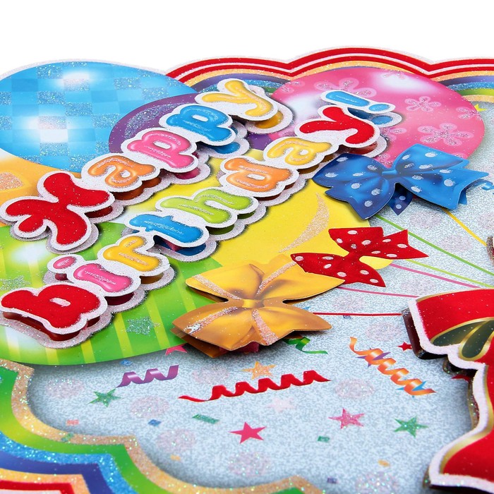 Плакат "С Днем Рождения", подарок