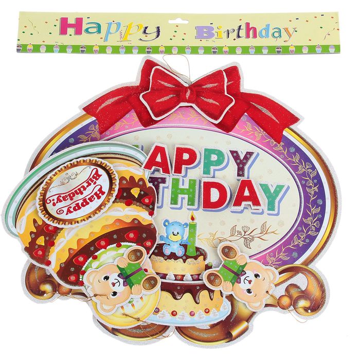 Подвес "С Днем Рождения", торт