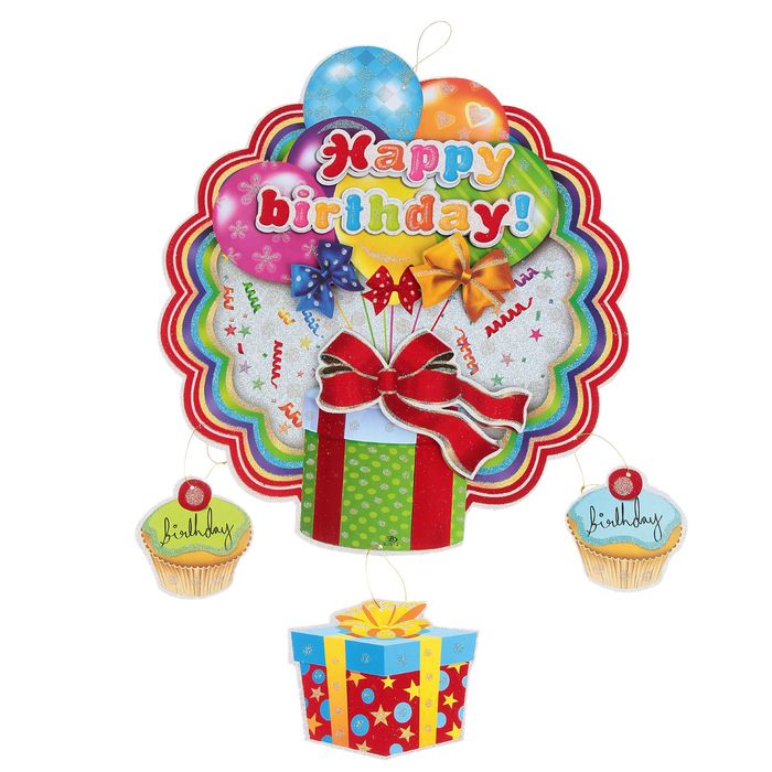 Подвес "С Днем Рождения", подарки