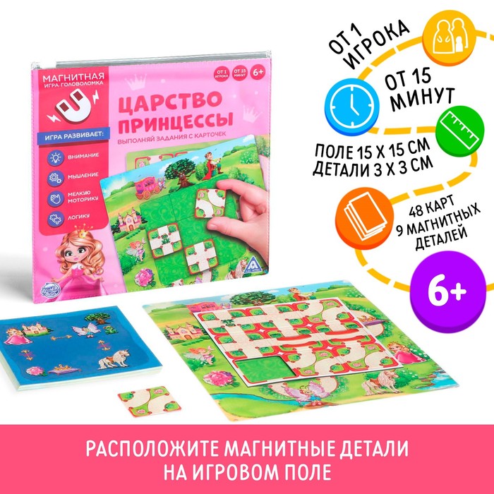 Магнитная игра «Царство принцессы»