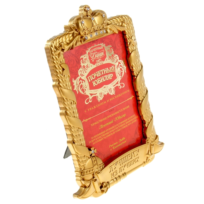 Диплом в рамке "Почетный юбиляр"