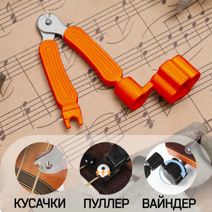 цена Машинка для намотки 3в1 Music Life, намотка, съем, резка струн, оранжевая