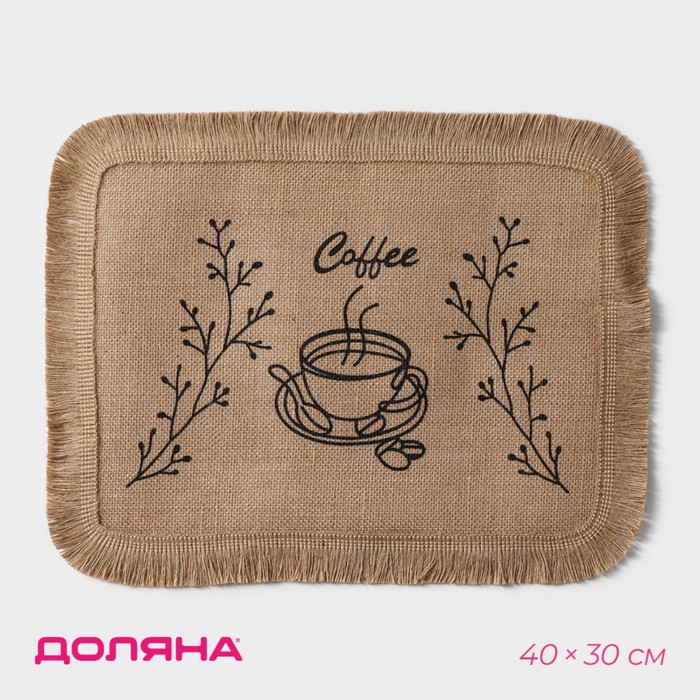 

Салфетка сервировочная на стол Доляна Coffee, 40×30 см, цвет бежевый