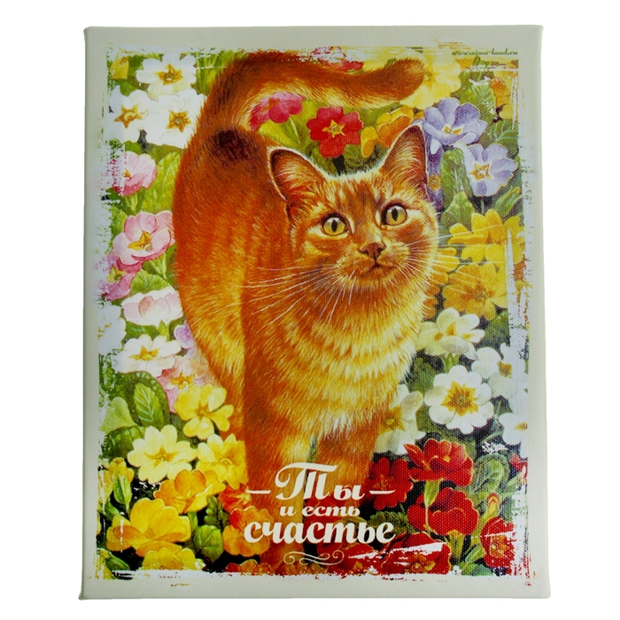 Картина на холсте "Ты и есть счастье" 25 х 20 см