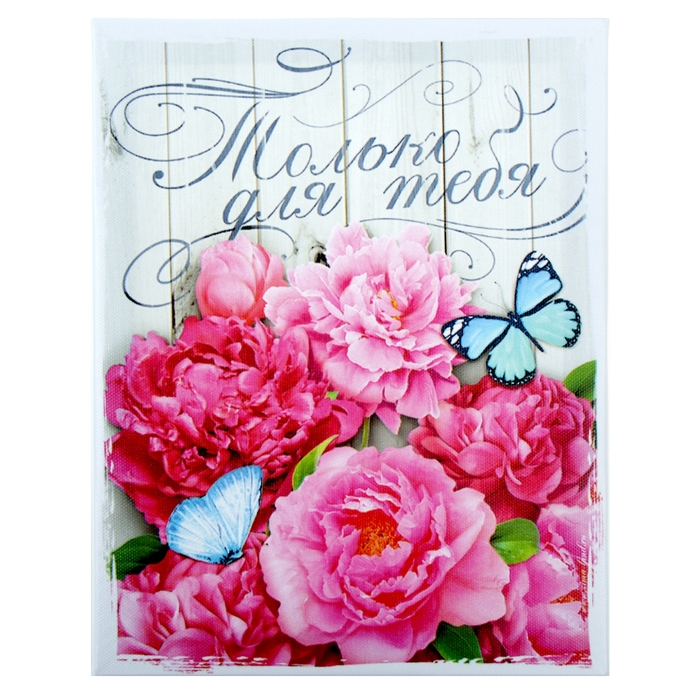 Картина на холсте "Только для тебя" 25 х 20 см