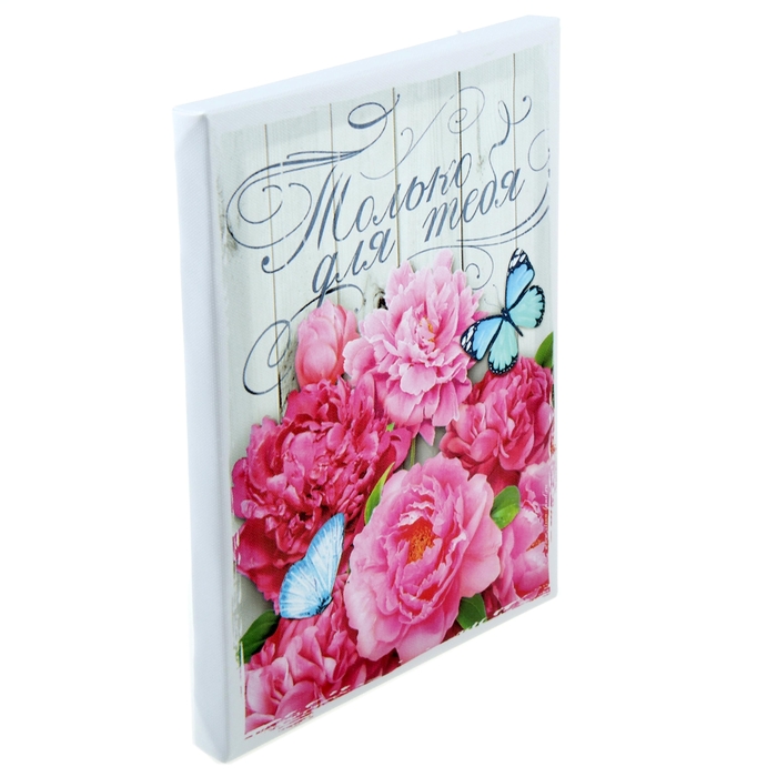 Картина на холсте "Только для тебя" 25 х 20 см