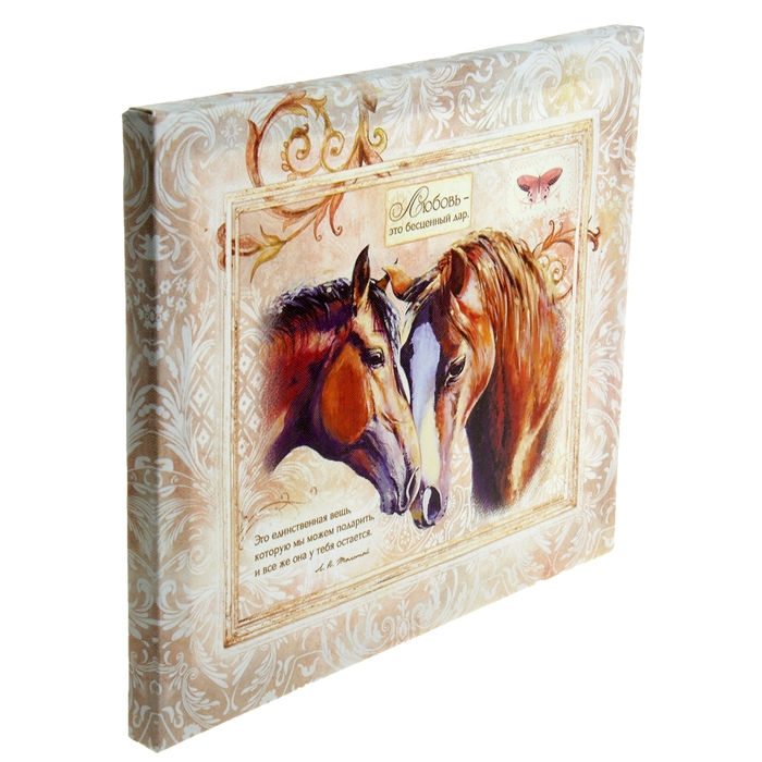 Картина на холсте "Любовь - это бесценный дар", 25 х 30 см