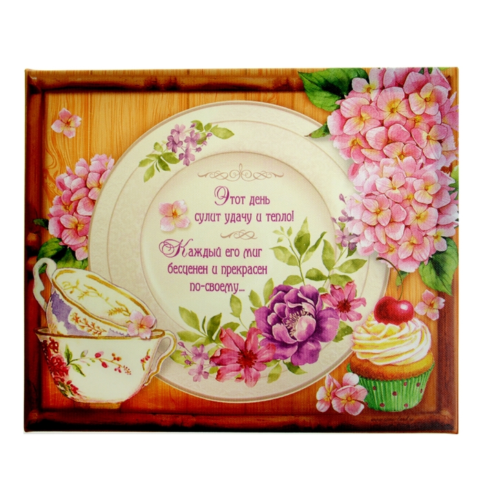 Картина на холсте "Этот день сулит удачу и тепло!", 25 х 30 см