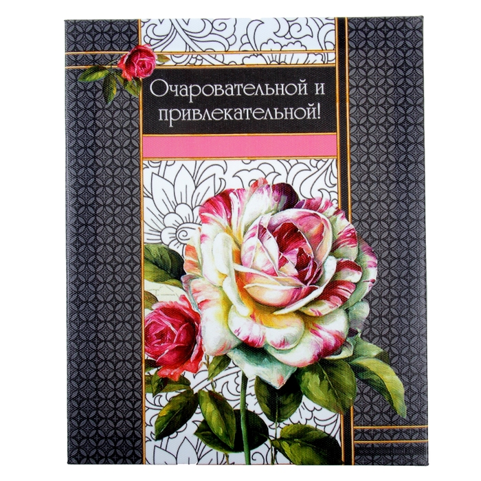 Картина на холсте "Очаровательной и привлекательной" 25 х 20 см