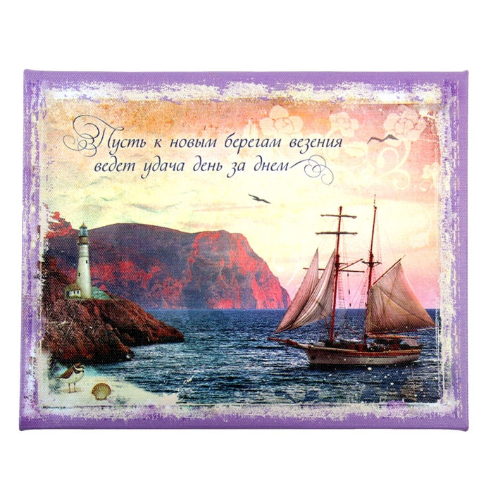 Картина на холсте "Ведет удача день за днем" 25 х 20 см