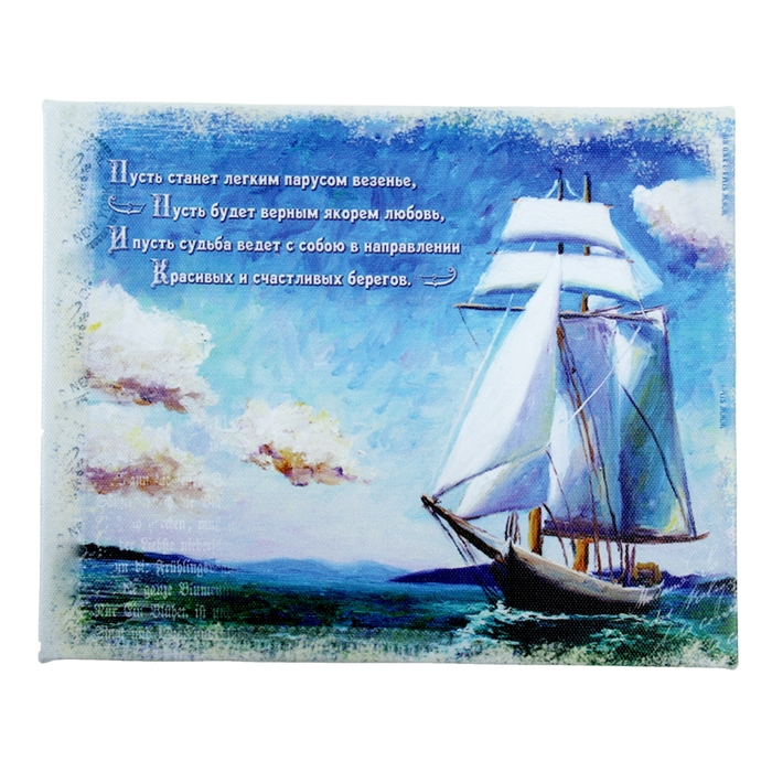 Картина на холсте "Красивых и счастливых берегов" 25 х 20 см