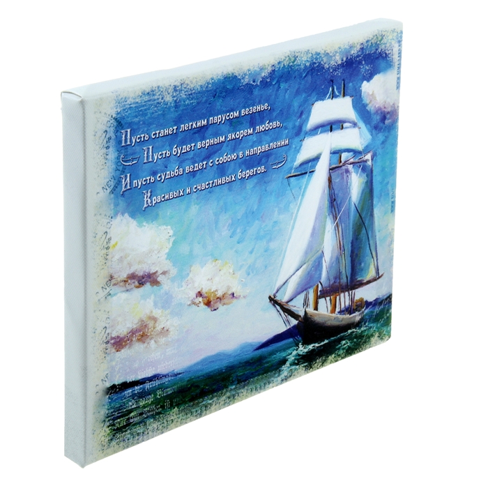 Картина на холсте "Красивых и счастливых берегов" 25 х 20 см