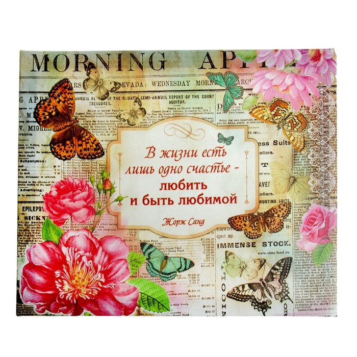 Картина на холсте "Лишь одно счастье", 25 х 30 см