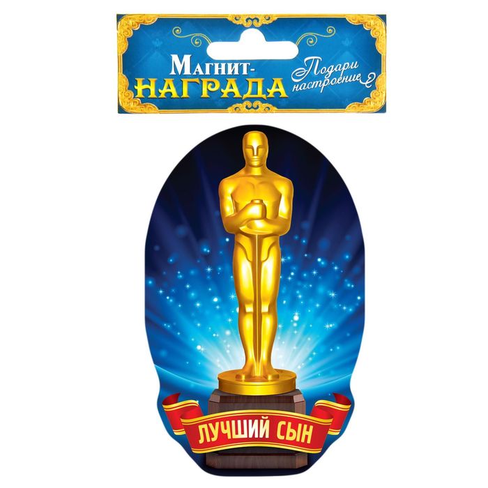 Магнит "Лучший сын"