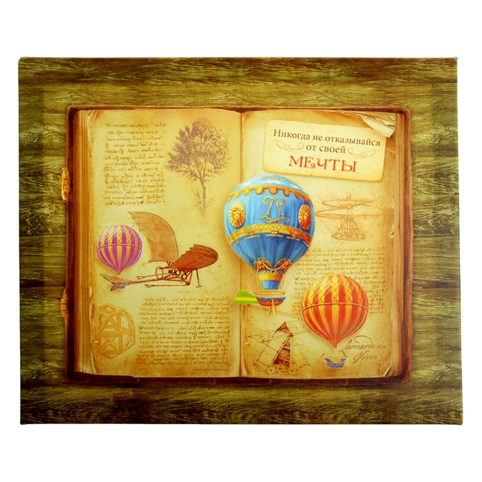 Картина на холсте "Никогда не отказывайся от своей мечты", 25 х 30 см