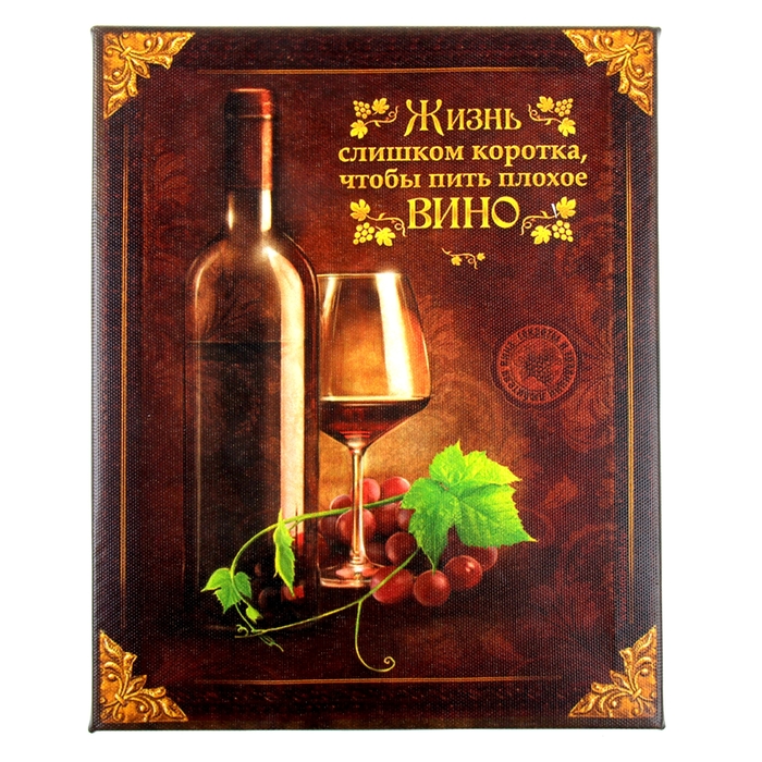 Картина на холсте "Вино" 25 х 20 см