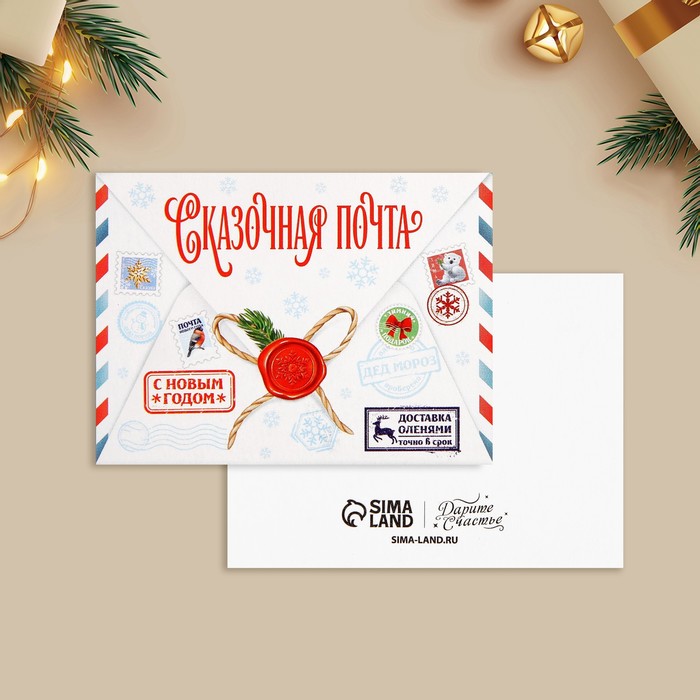 Открытка-мини «С Новым годом», сказочная почта, 6 × 8 см мини открытка с новым годом 6 20х14 см