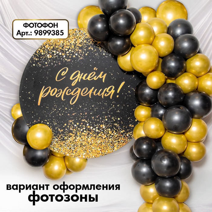 

Букет из шаров «Чёрно-золотой», латекс, хром, набор 50 шт.