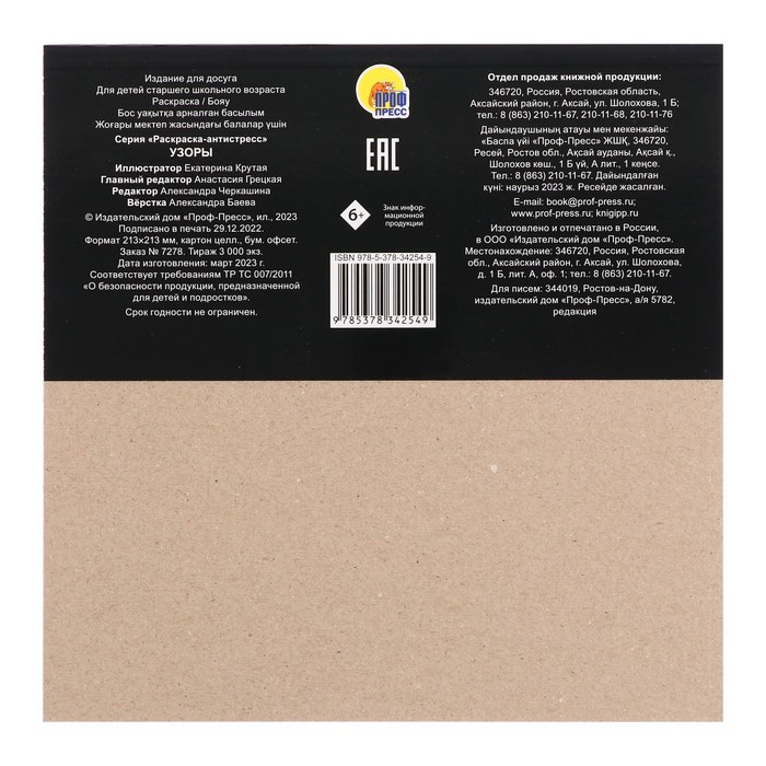 

Раскраска-антистресс «Узоры», 48 страниц