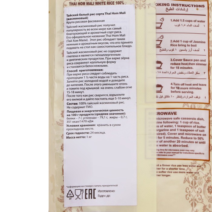 

Рис тайский жасминовый ASANEE, 1 кг