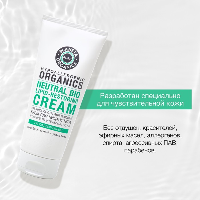 

Крем для лица и тела Planeta Organica Pure Hypoallergenic Organics Neutral Bio, липидовосстанавливающий, гипоаллергенный, 200 мл